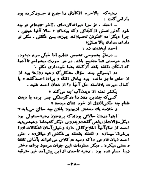 بازی سرنوشت - نمونه دوم - جزیره کتاب های الکترونیکی